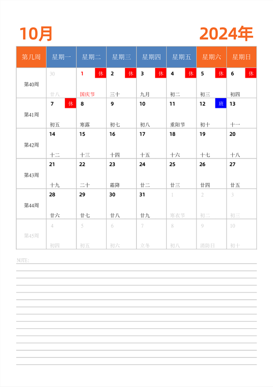 2024年日历台历 中文版 纵向排版 带周数 带节假日调休 周一开始